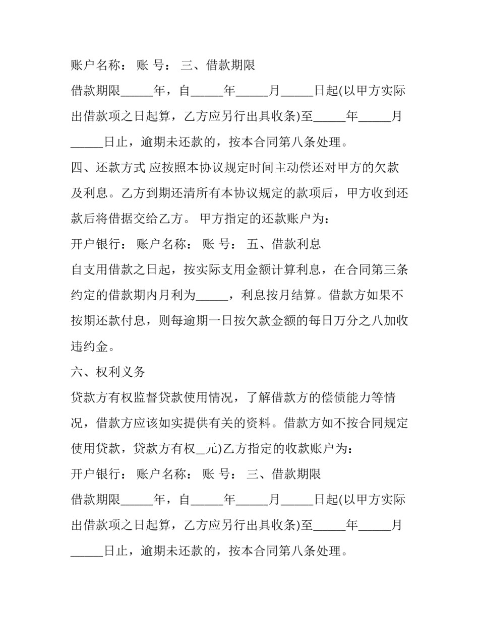 简单借款合同 简单借款合同 个人(七篇)_第2页