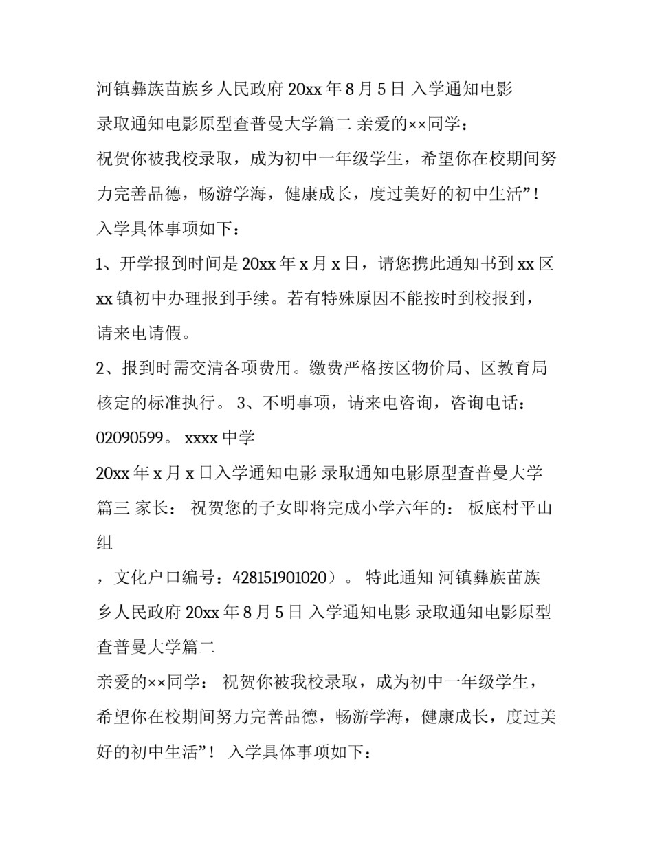 入学通知电影 录取通知电影原型查普曼大学(三篇)_第2页