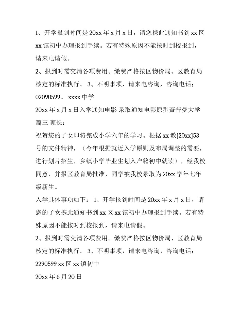 入学通知电影 录取通知电影原型查普曼大学(三篇)_第3页