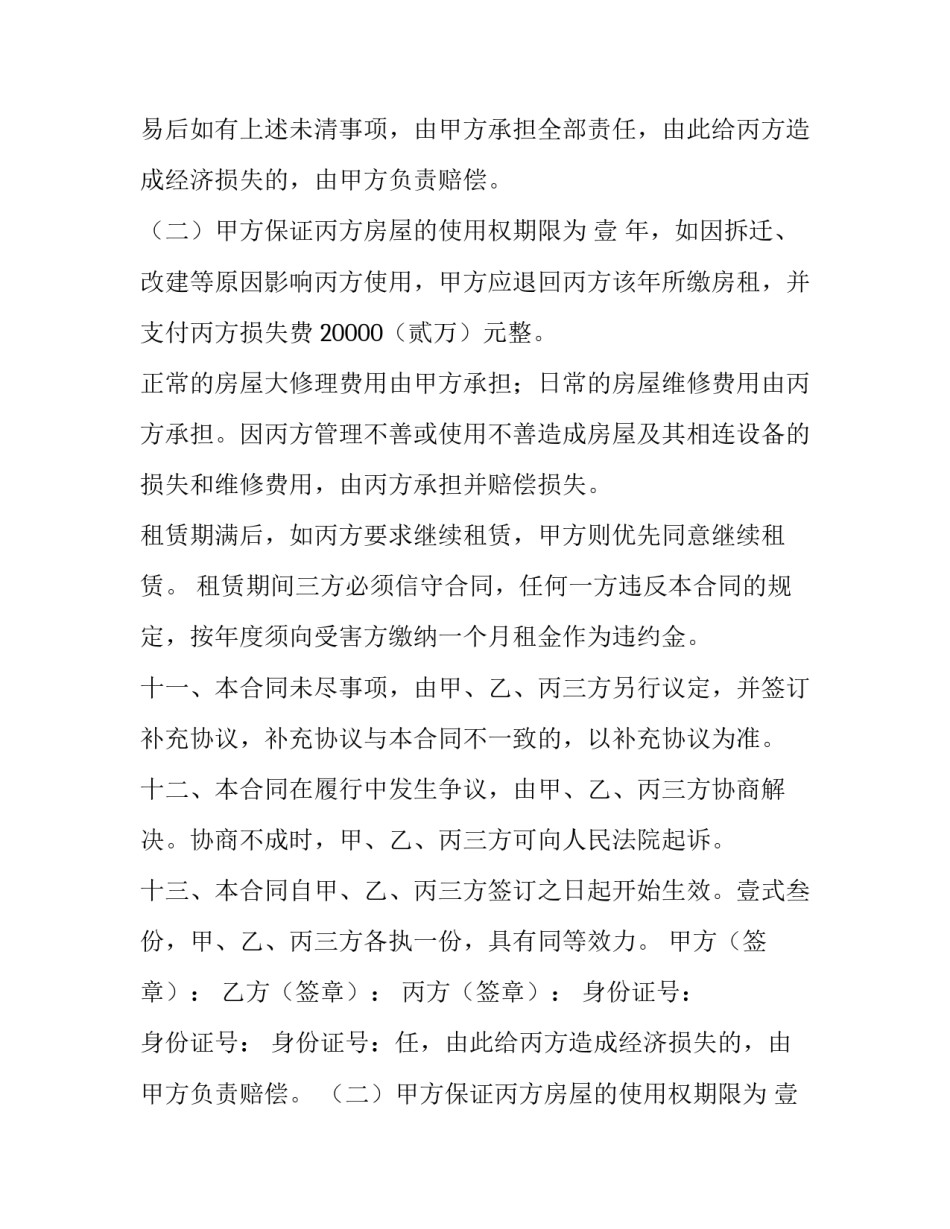 房租合同纠纷找谁处理 房租合同一年中间不租了提前解约(9篇)_第2页