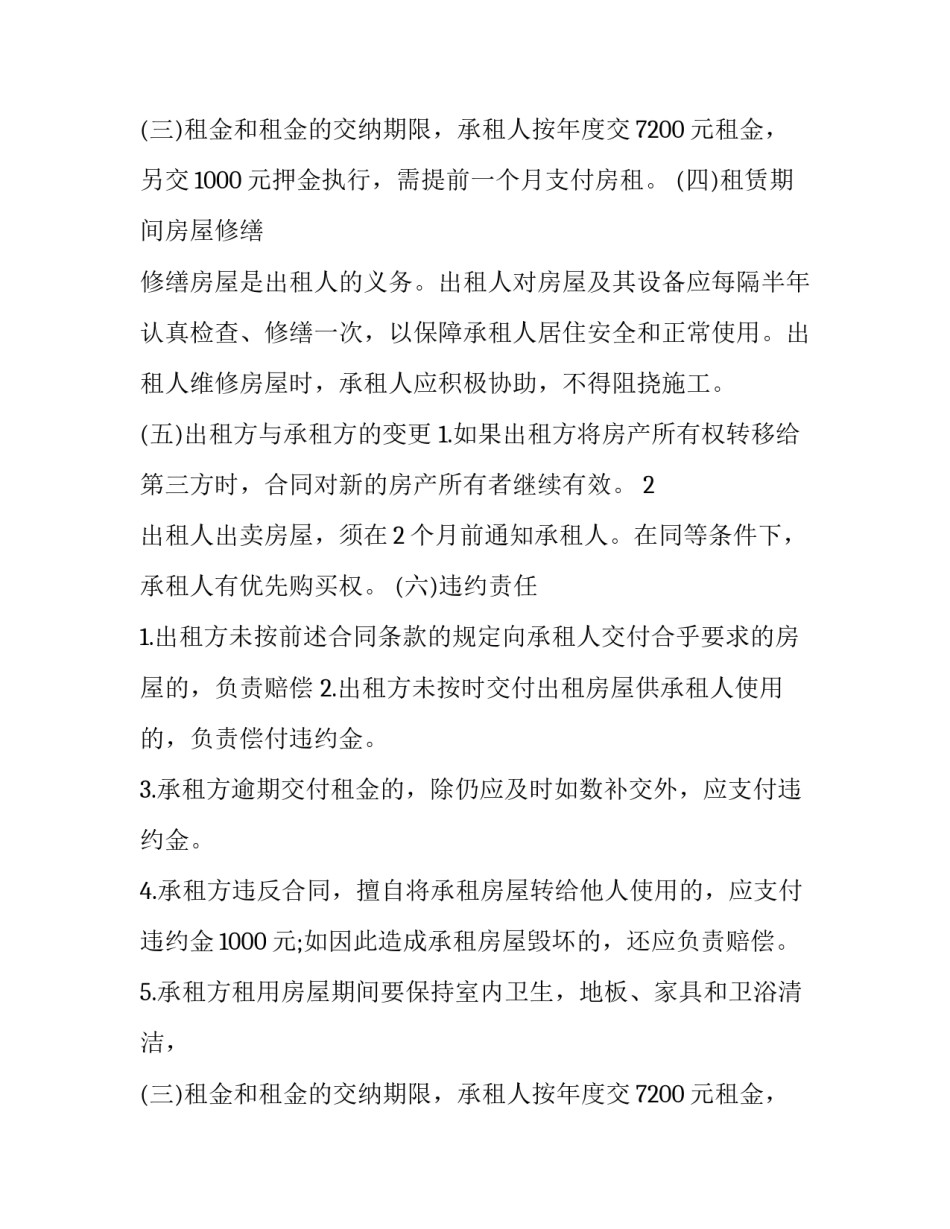 最新出租房屋合同书(二十二篇)_第2页