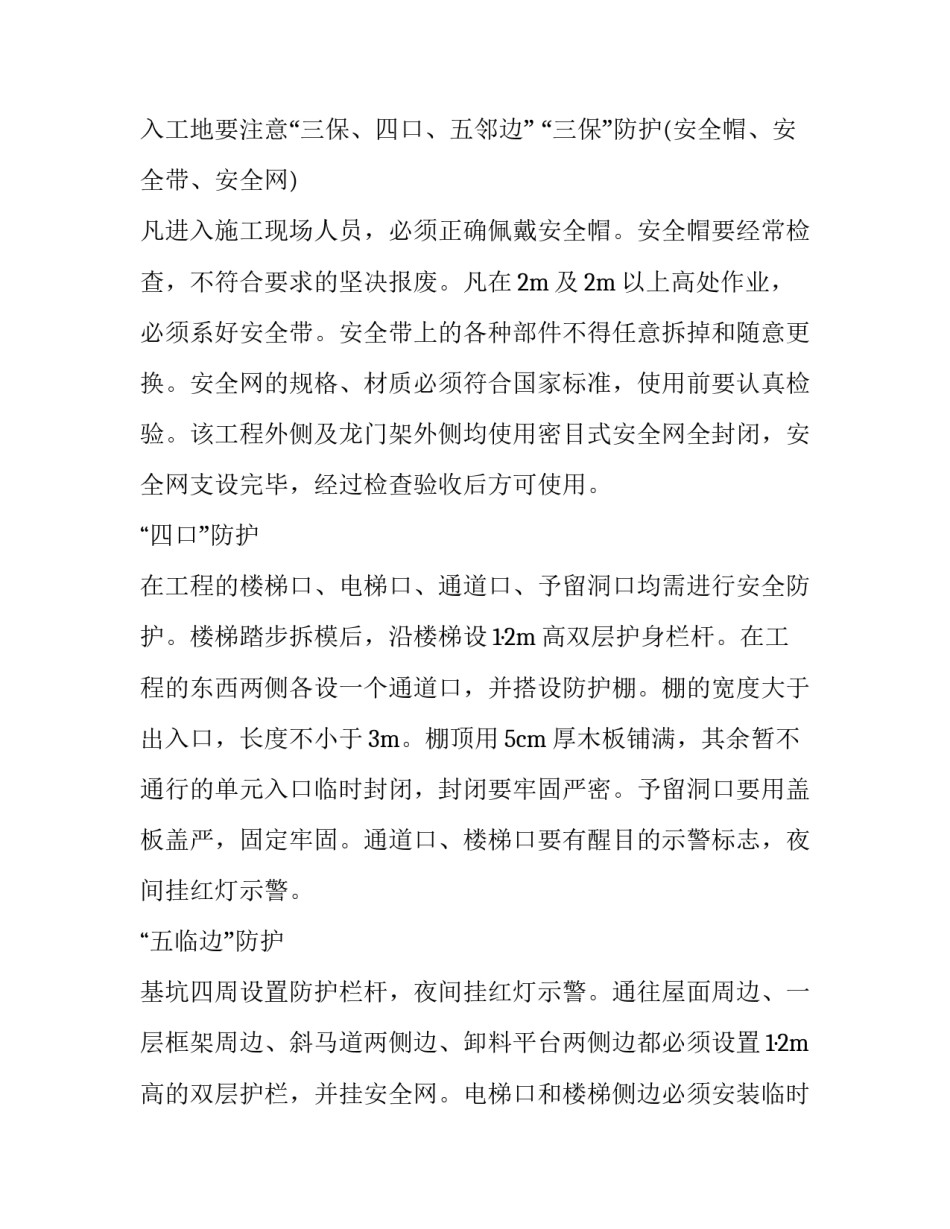 最新建筑工地实习报告 建筑工地实习日记(实用11篇)_第2页