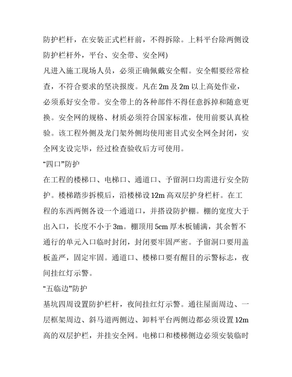 最新建筑工地实习报告 建筑工地实习日记(实用11篇)_第3页