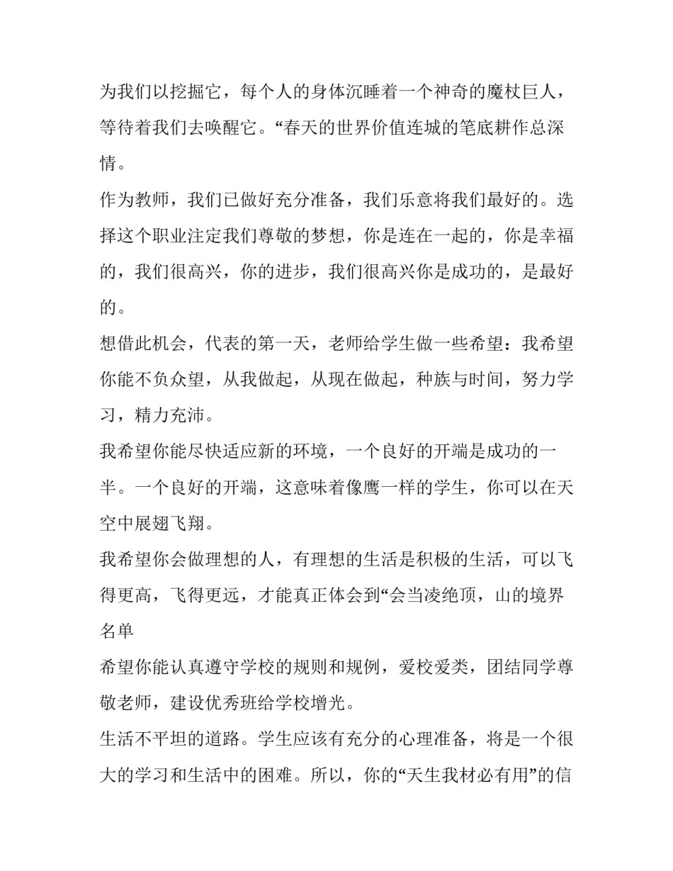 2023年开学典礼发言稿幼儿园(五篇)_第2页