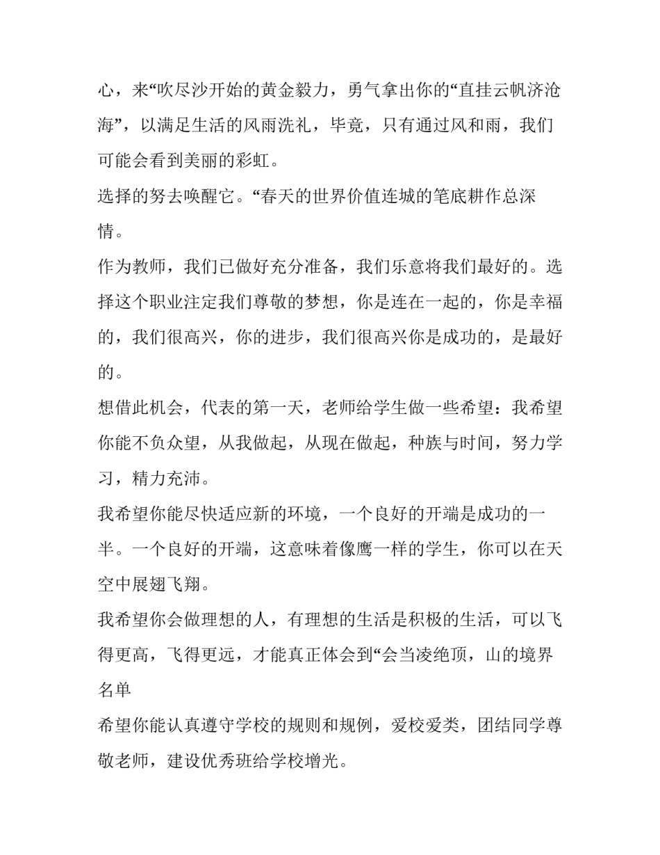 2023年开学典礼发言稿幼儿园(五篇)_第3页