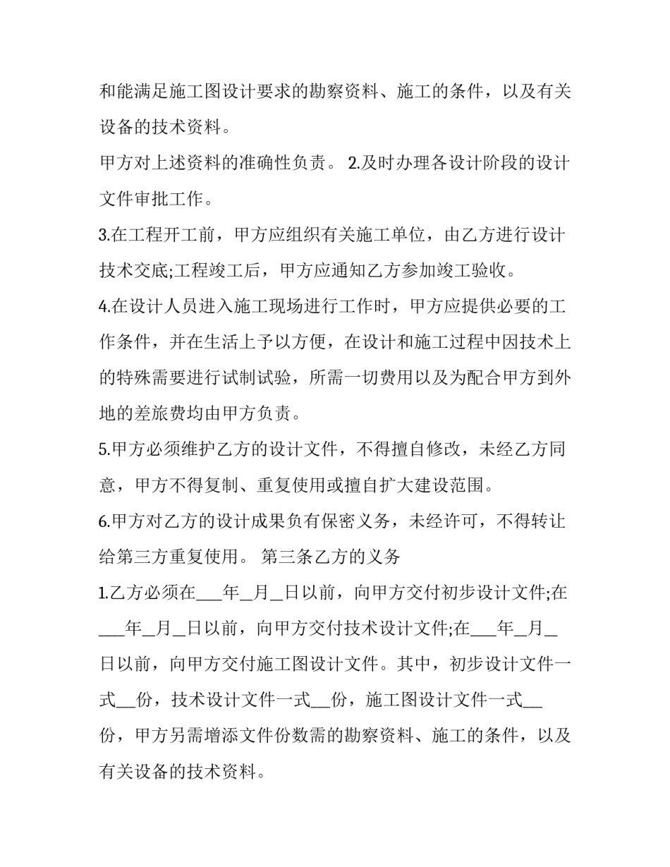 2023年建设工程设计合同填写 房建设计合同(二十篇)_第2页