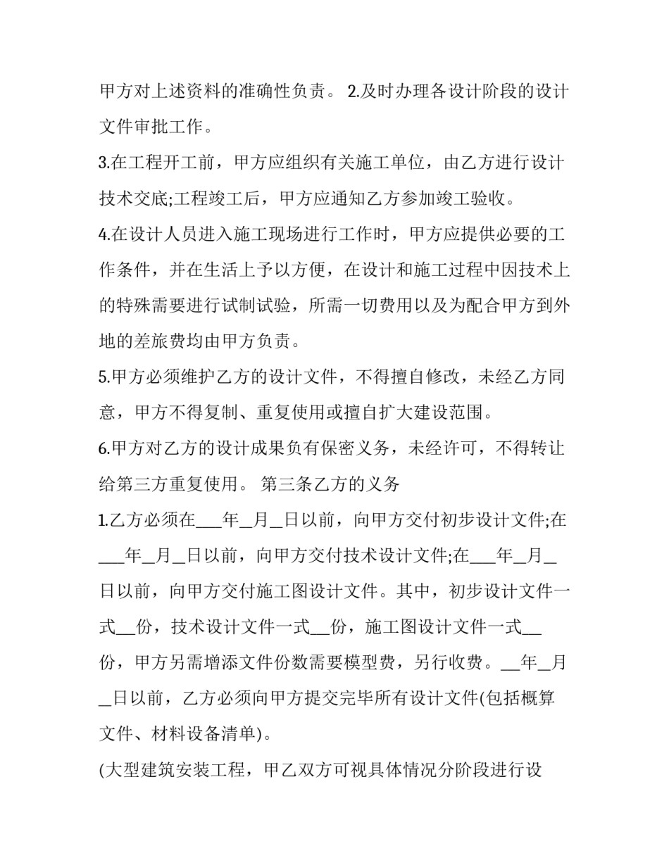 2023年建设工程设计合同填写 房建设计合同(二十篇)_第3页