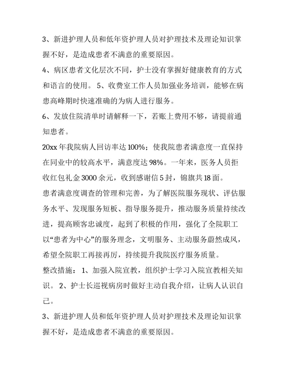 最新医院调查报告前言(13篇)_第2页