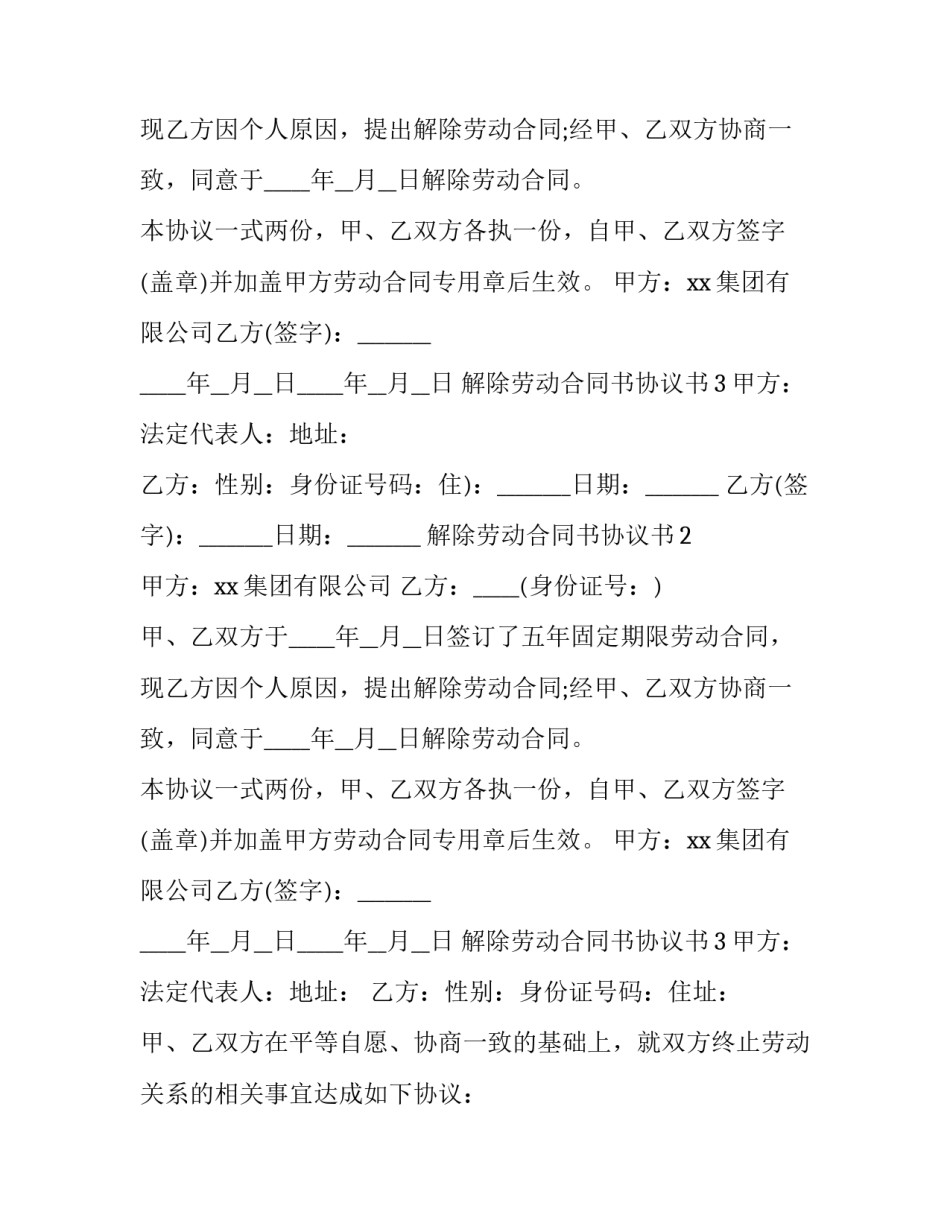 解除劳动合同书协议书_第2页