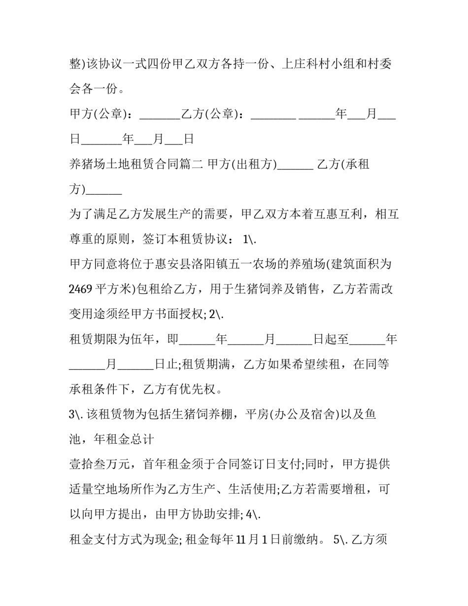 2023年养猪场土地租赁合同(6篇)_第3页