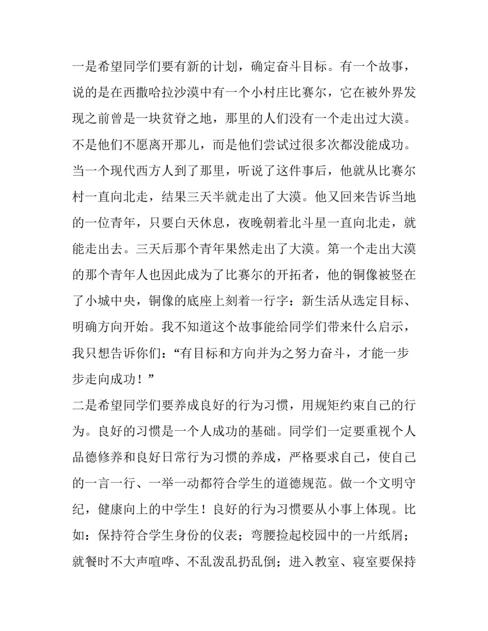 中学秋季开学典礼校长的演讲稿致辞_第2页