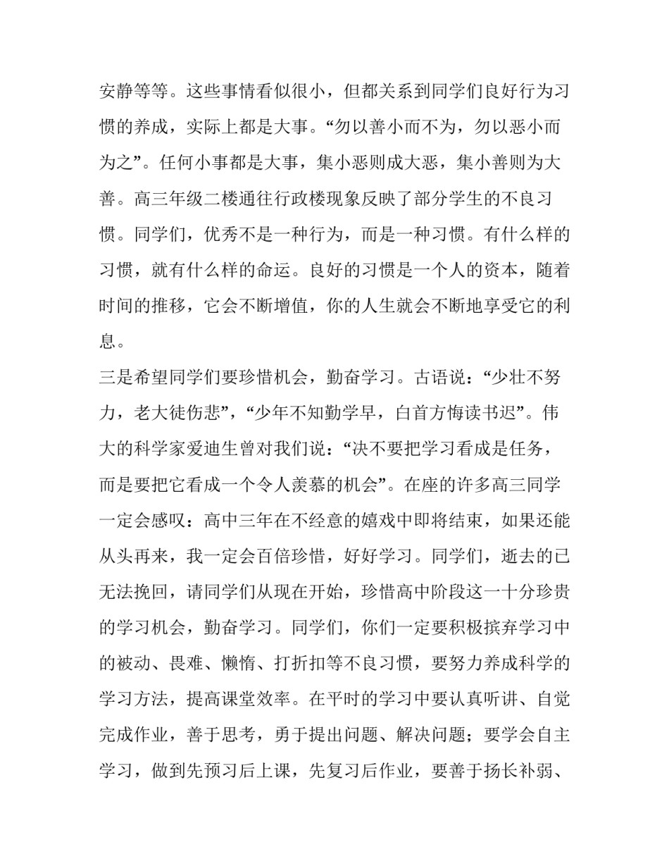 中学秋季开学典礼校长的演讲稿致辞_第3页