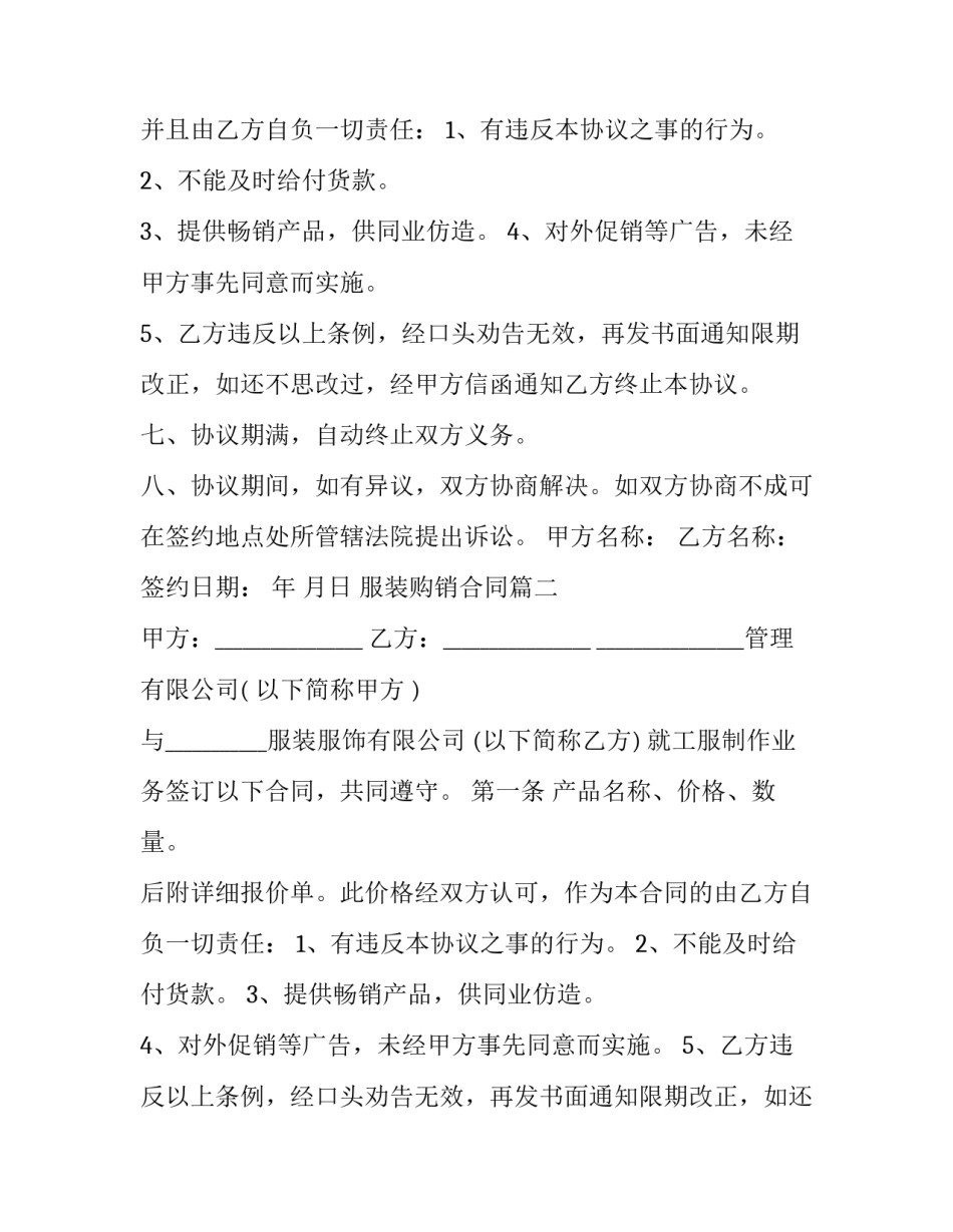 服装购销合同(二十一篇)_第2页