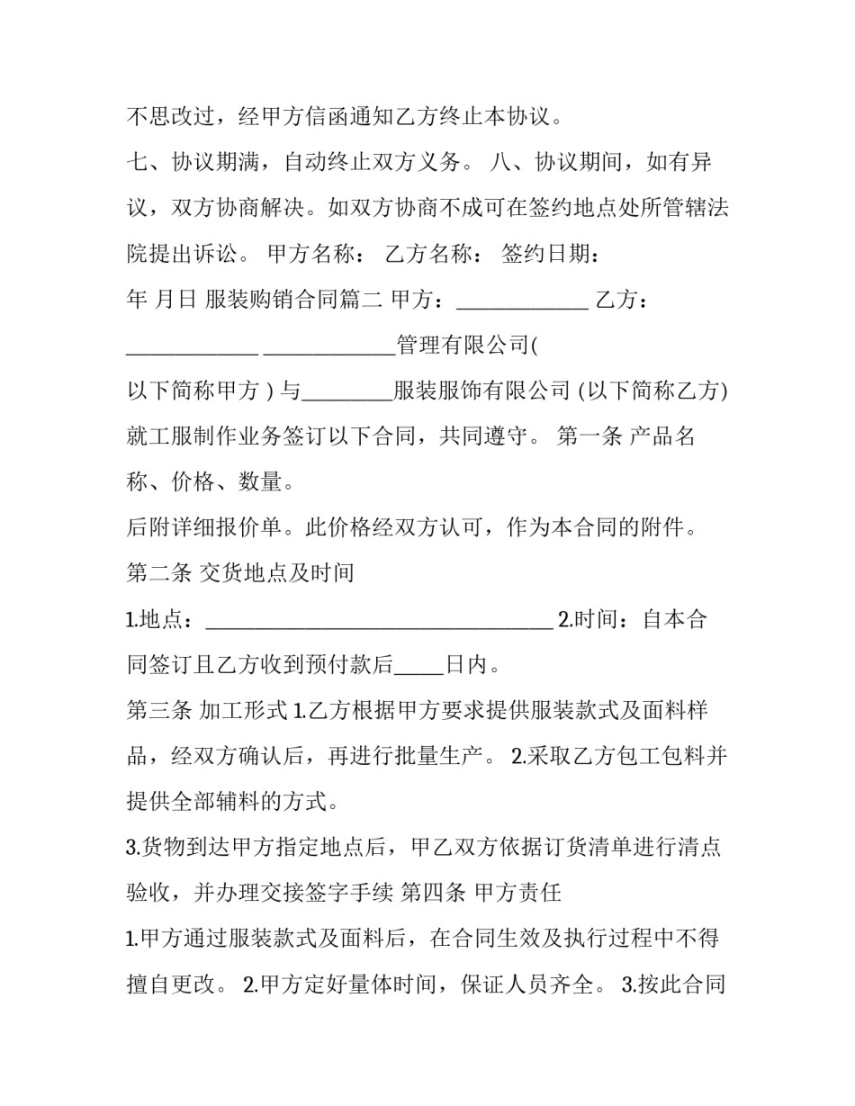 服装购销合同(二十一篇)_第3页