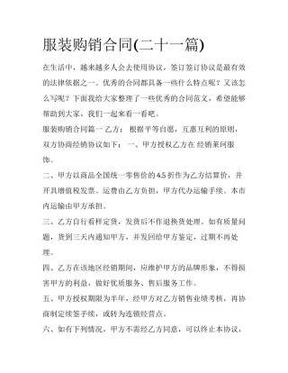 服装购销合同(二十一篇)
