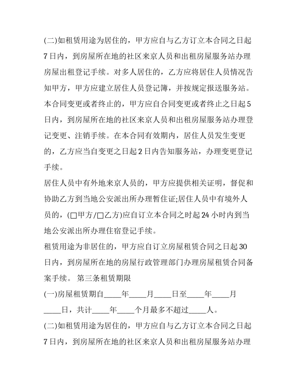 最新最新个人租房合同简单版(二十一篇)_第2页