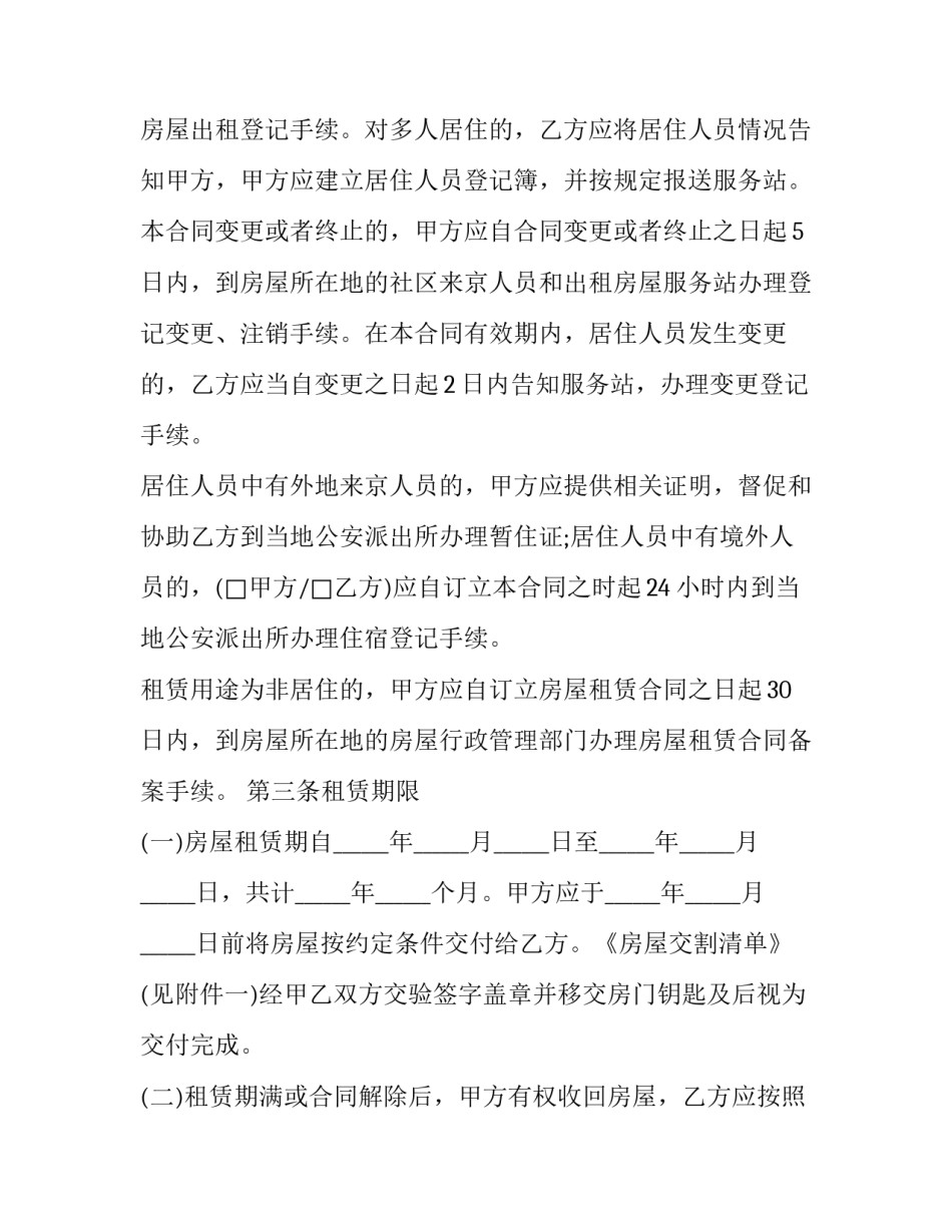 最新最新个人租房合同简单版(二十一篇)_第3页