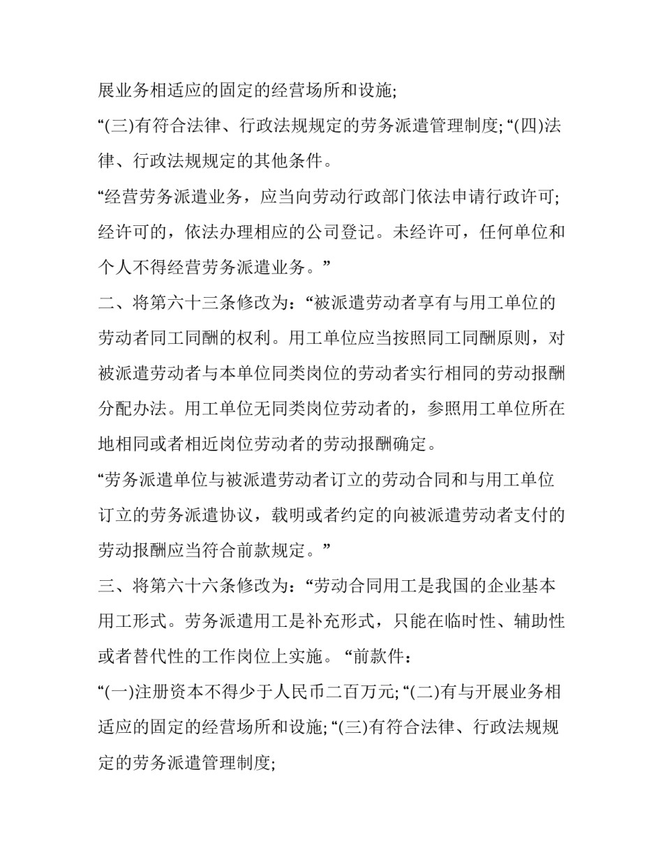 最新劳动合同法全文(模板9篇)_第2页