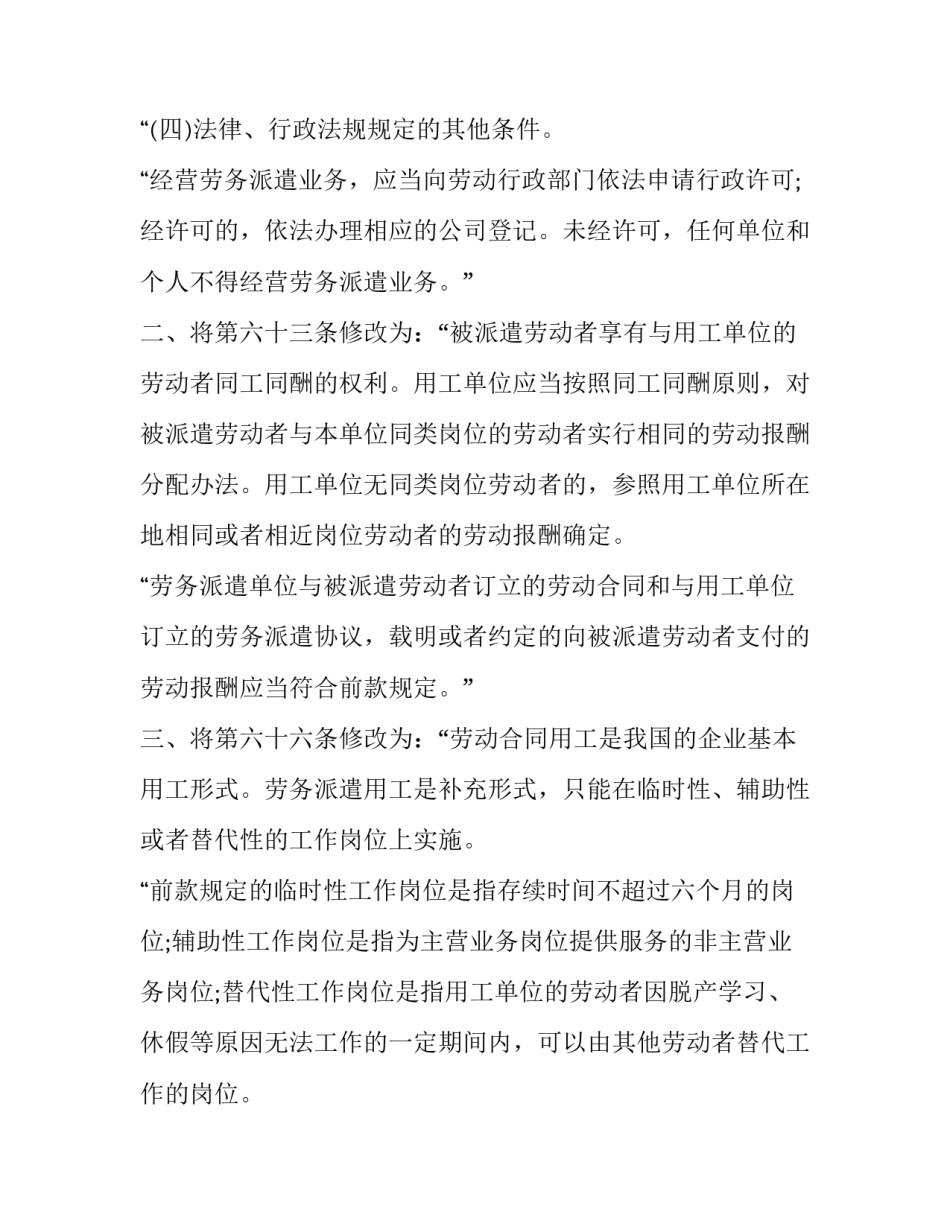 最新劳动合同法全文(模板9篇)_第3页