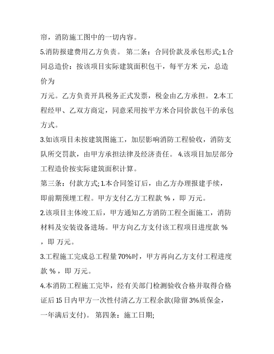 2023年消防安装工程施工协议书(19篇)_第2页