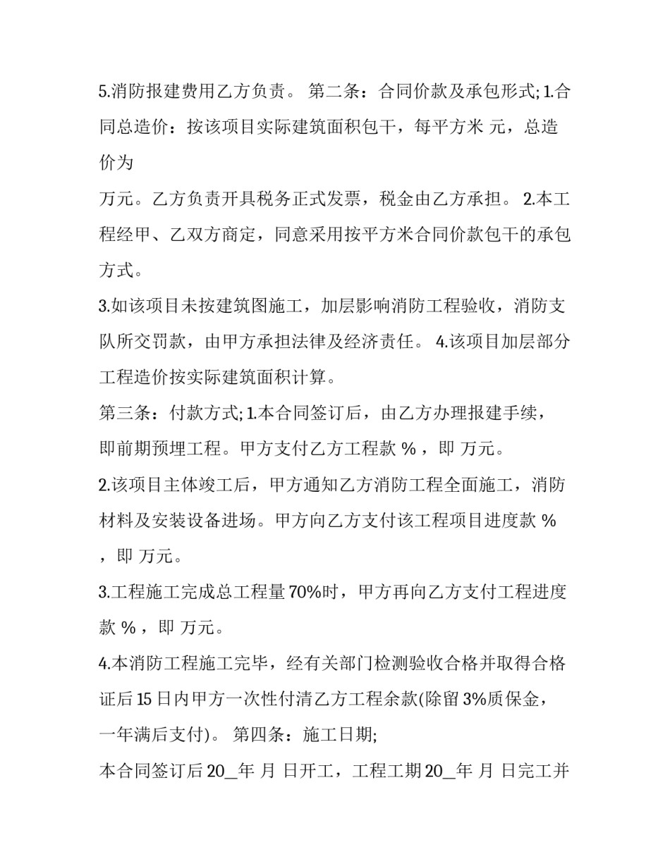 2023年消防安装工程施工协议书(19篇)_第3页