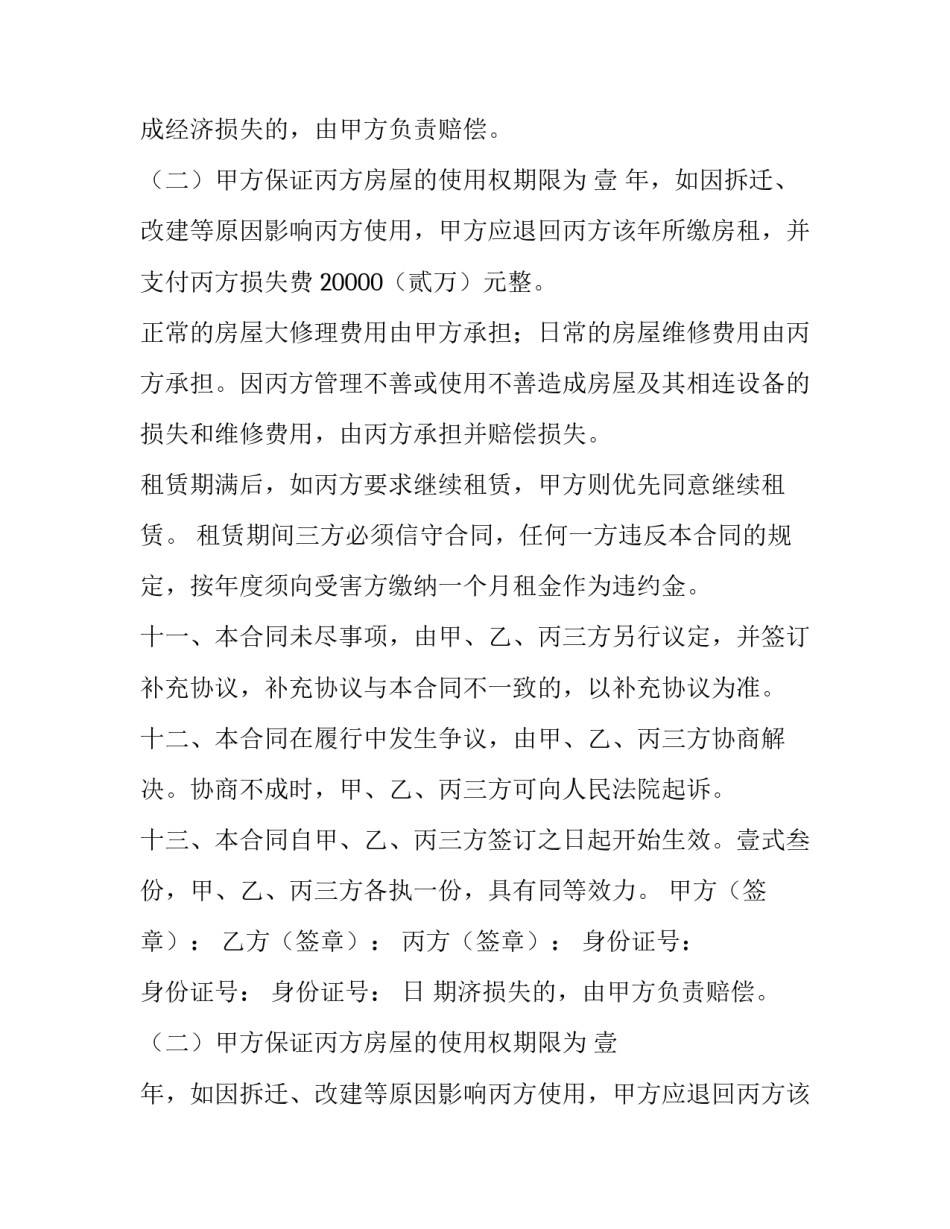 最新房租合同签合同 租房合同免费下载(9篇)_第2页