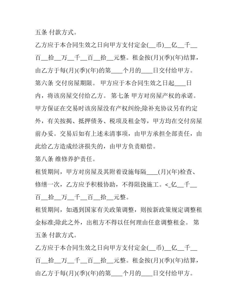 最新出租房屋合同书(20篇)_第2页