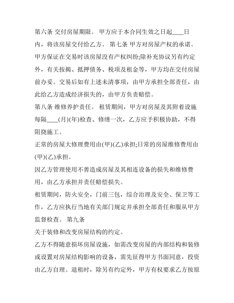 最新出租房屋合同书(20篇)_第3页