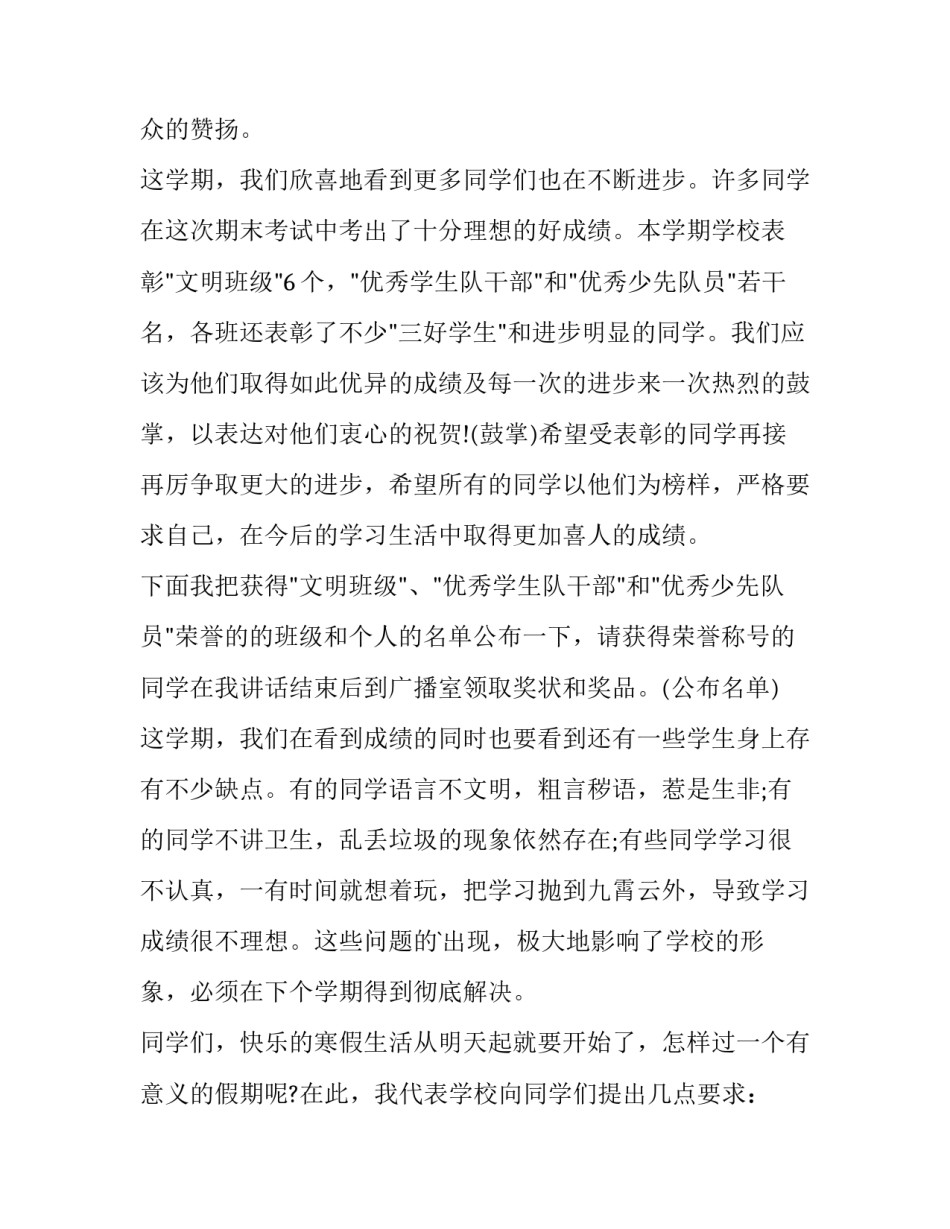 2023年新年领导简短致辞 新年领导致辞发言稿(十五篇)_第2页