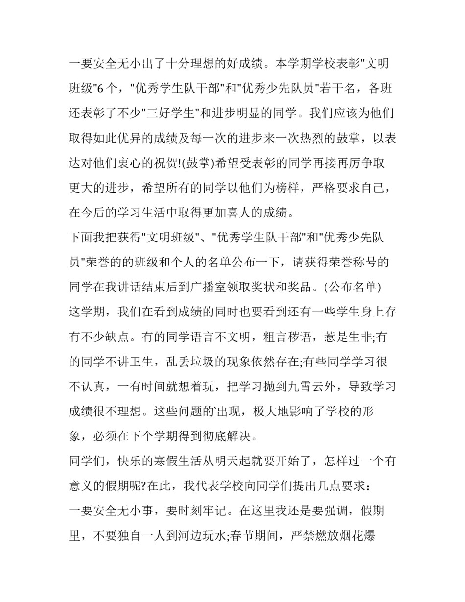 2023年新年领导简短致辞 新年领导致辞发言稿(十五篇)_第3页