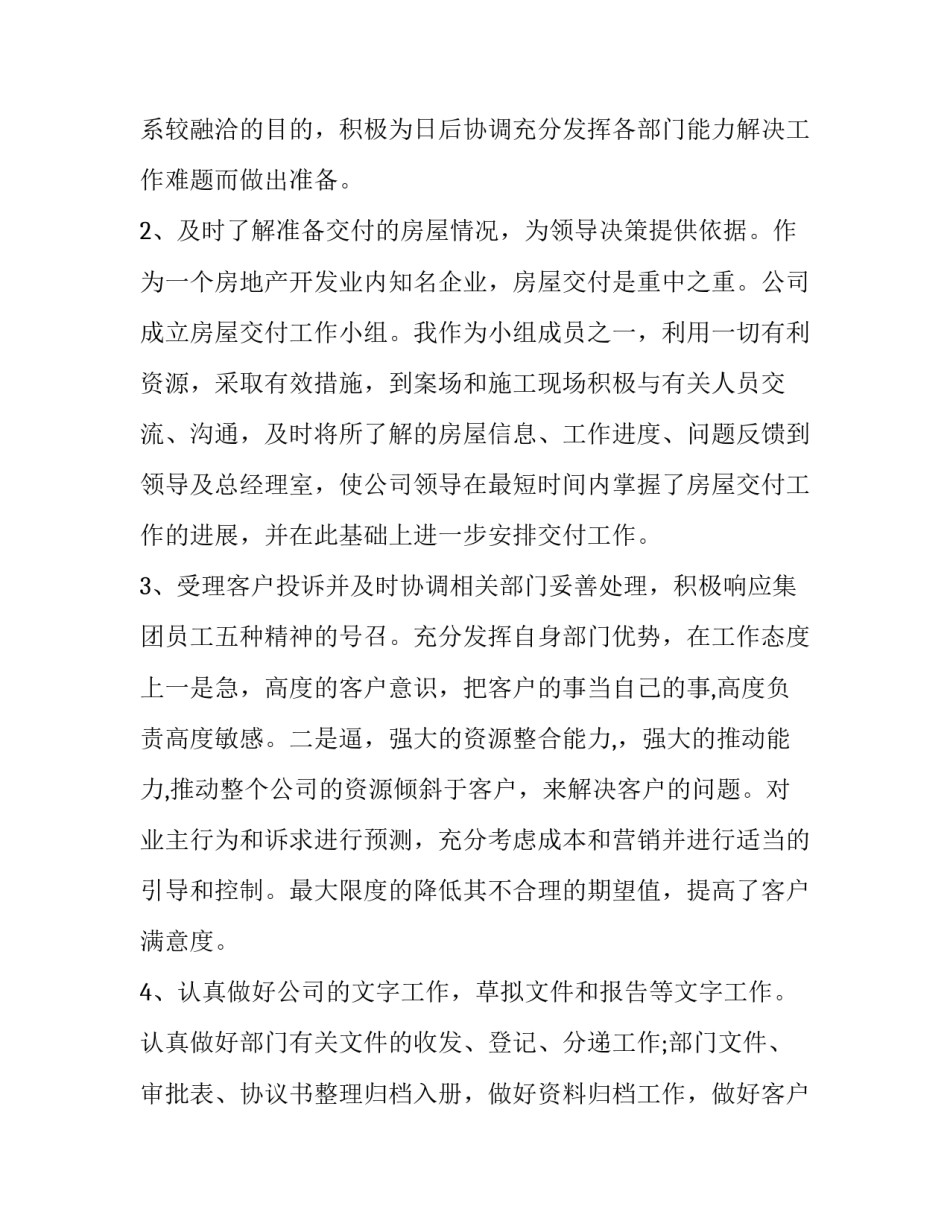 客服部自我总结 客服部门工作总结及计划(十九篇)_第1页