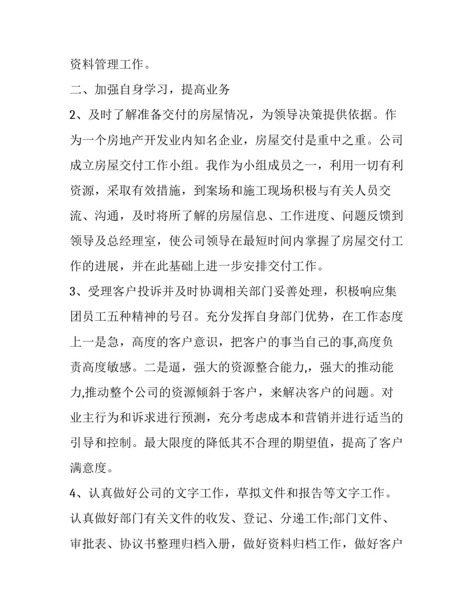 客服部自我总结 客服部门工作总结及计划(十九篇)_第2页