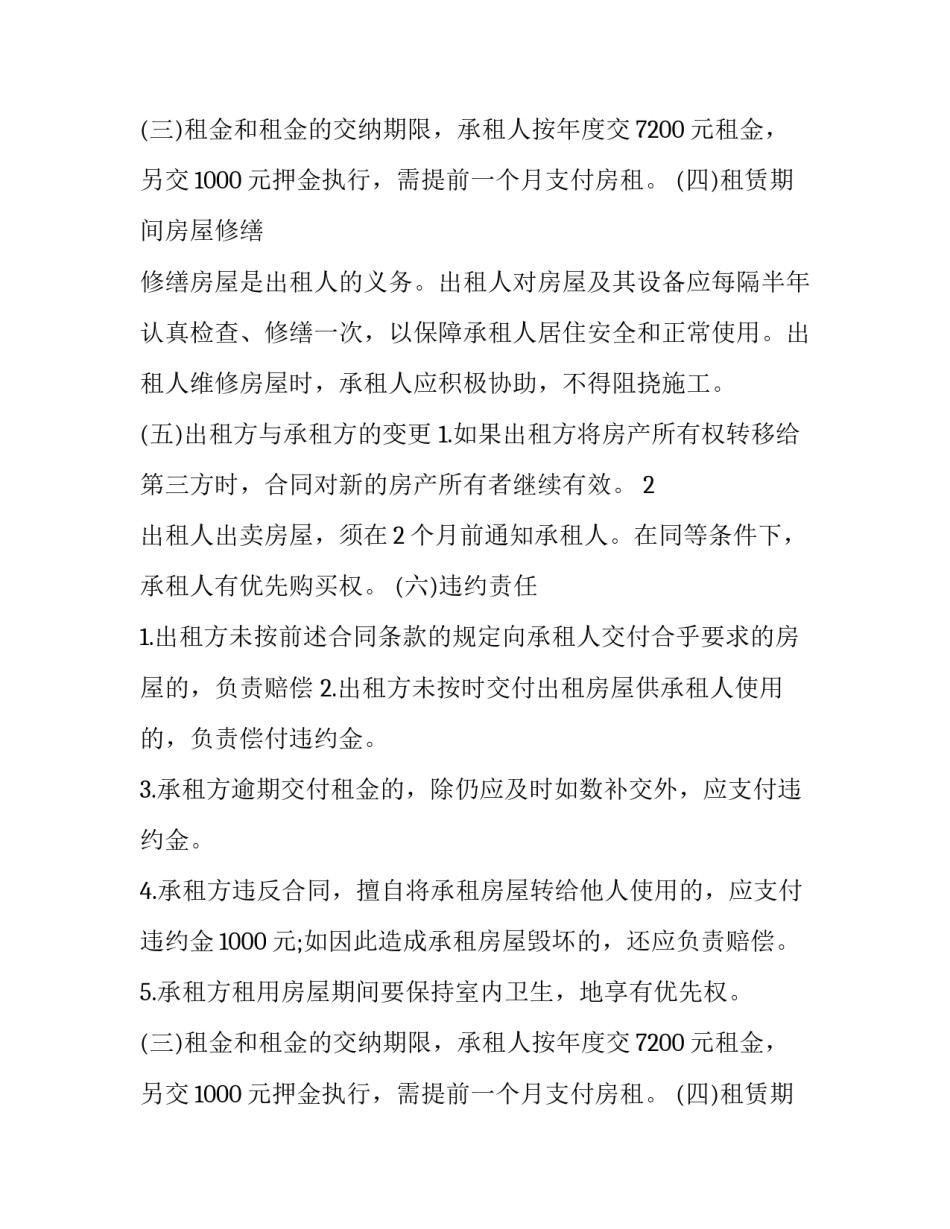 最新个人租房合同书(二十二篇)_第2页