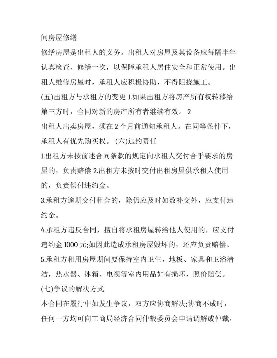 最新个人租房合同书(二十二篇)_第3页