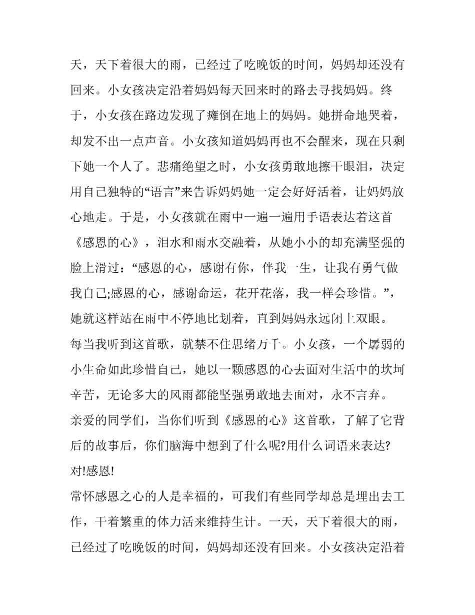 感恩学生演讲稿(大全9篇)_第2页