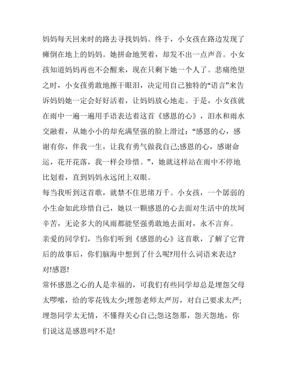 感恩学生演讲稿(大全9篇)_第3页