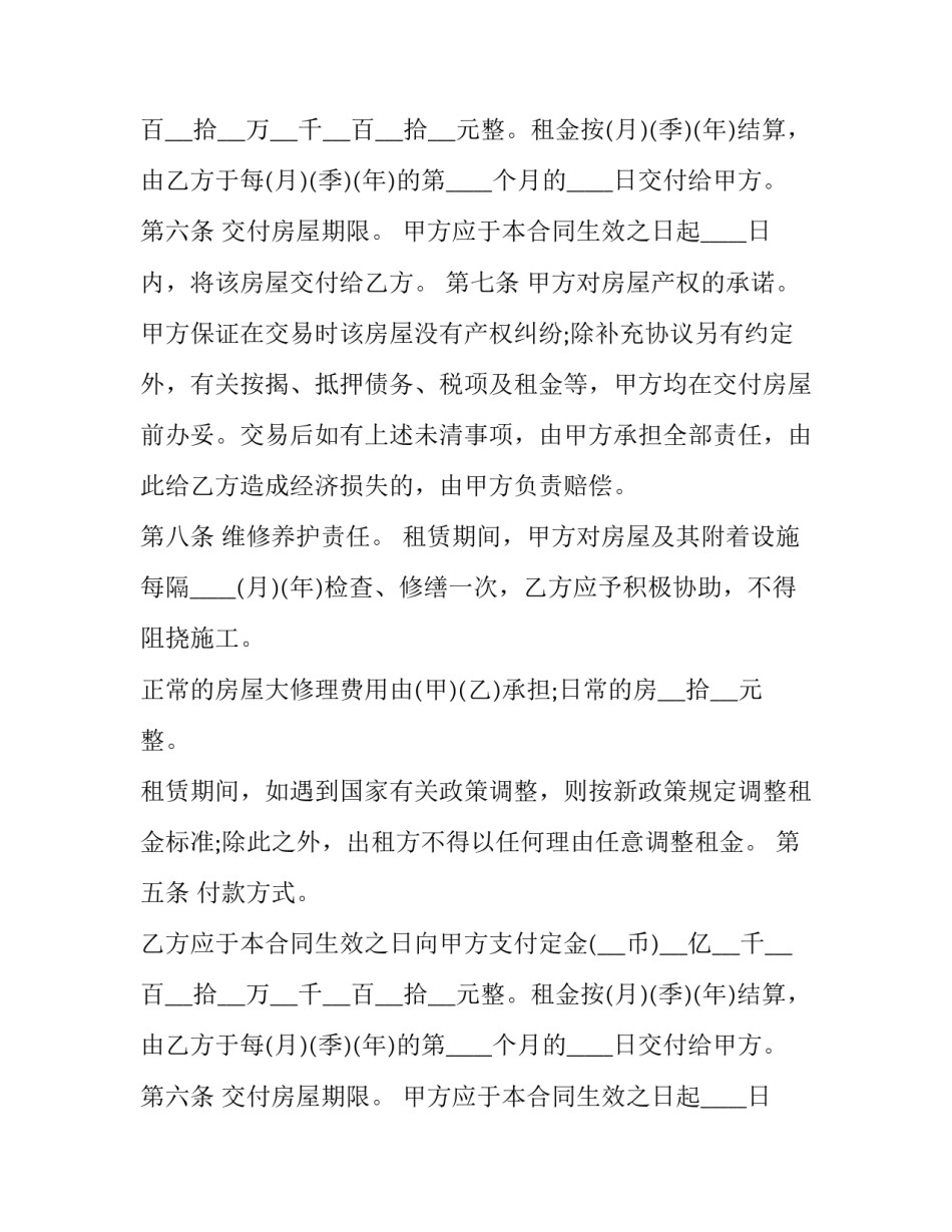 最新租房合同书(20篇)_第2页