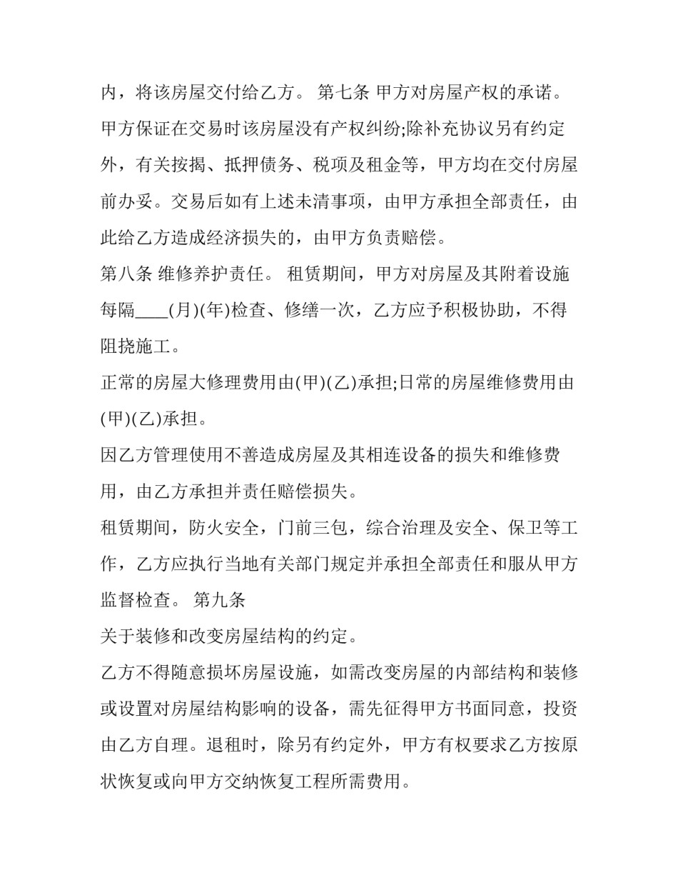 最新租房合同书(20篇)_第3页