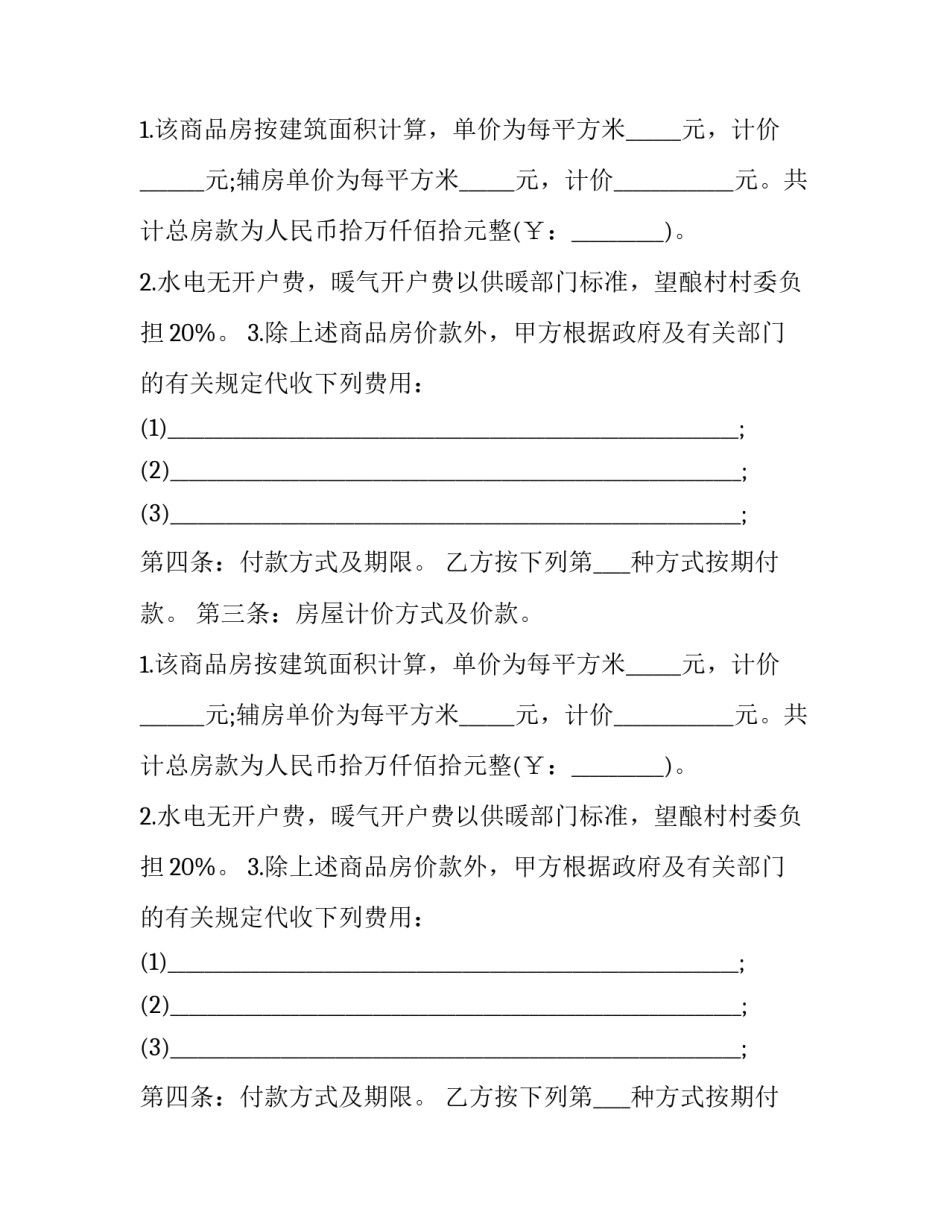 市中心二手商品房买卖协议(19篇)_第2页