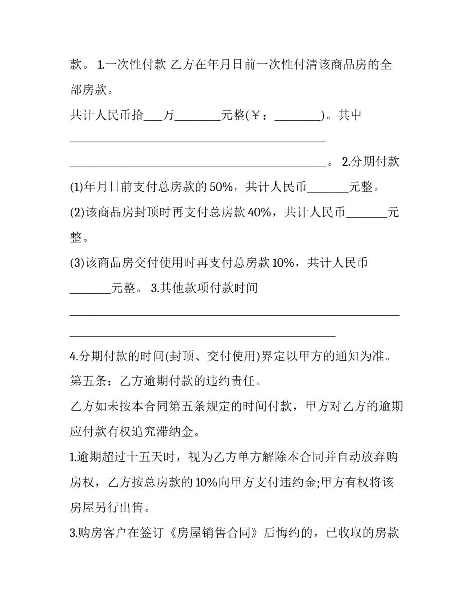 市中心二手商品房买卖协议(19篇)_第3页