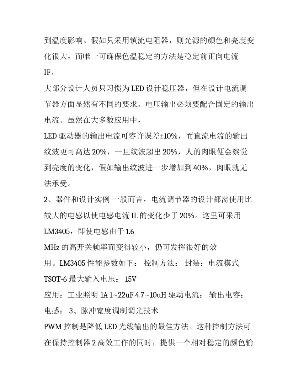 LED调光实验报告_第2页