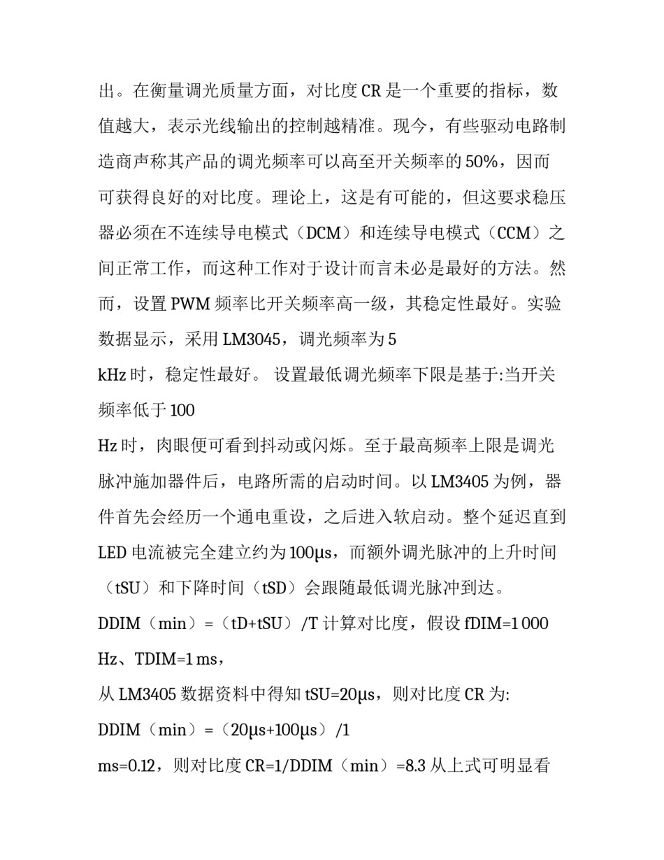 LED调光实验报告_第3页