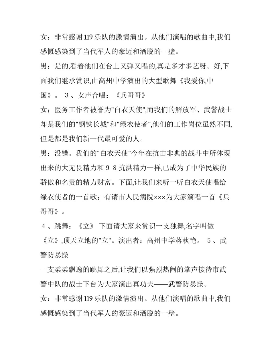 八一军警民联欢文艺汇演的主持稿_第2页