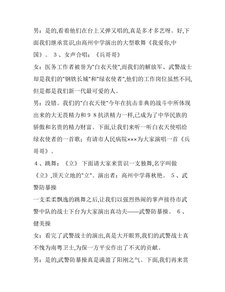 八一军警民联欢文艺汇演的主持稿_第3页