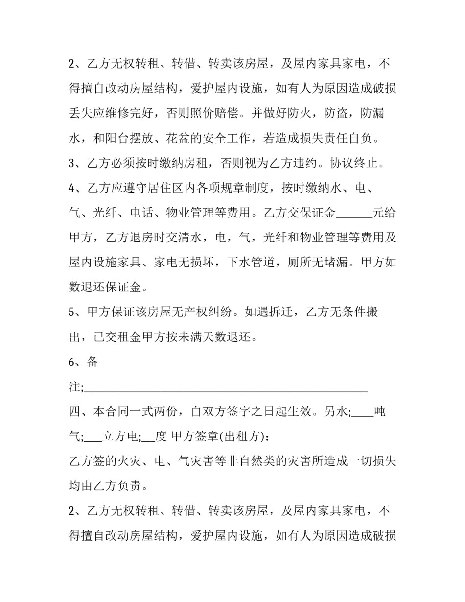 2023年个人租房合同免费下载(22篇)_第2页