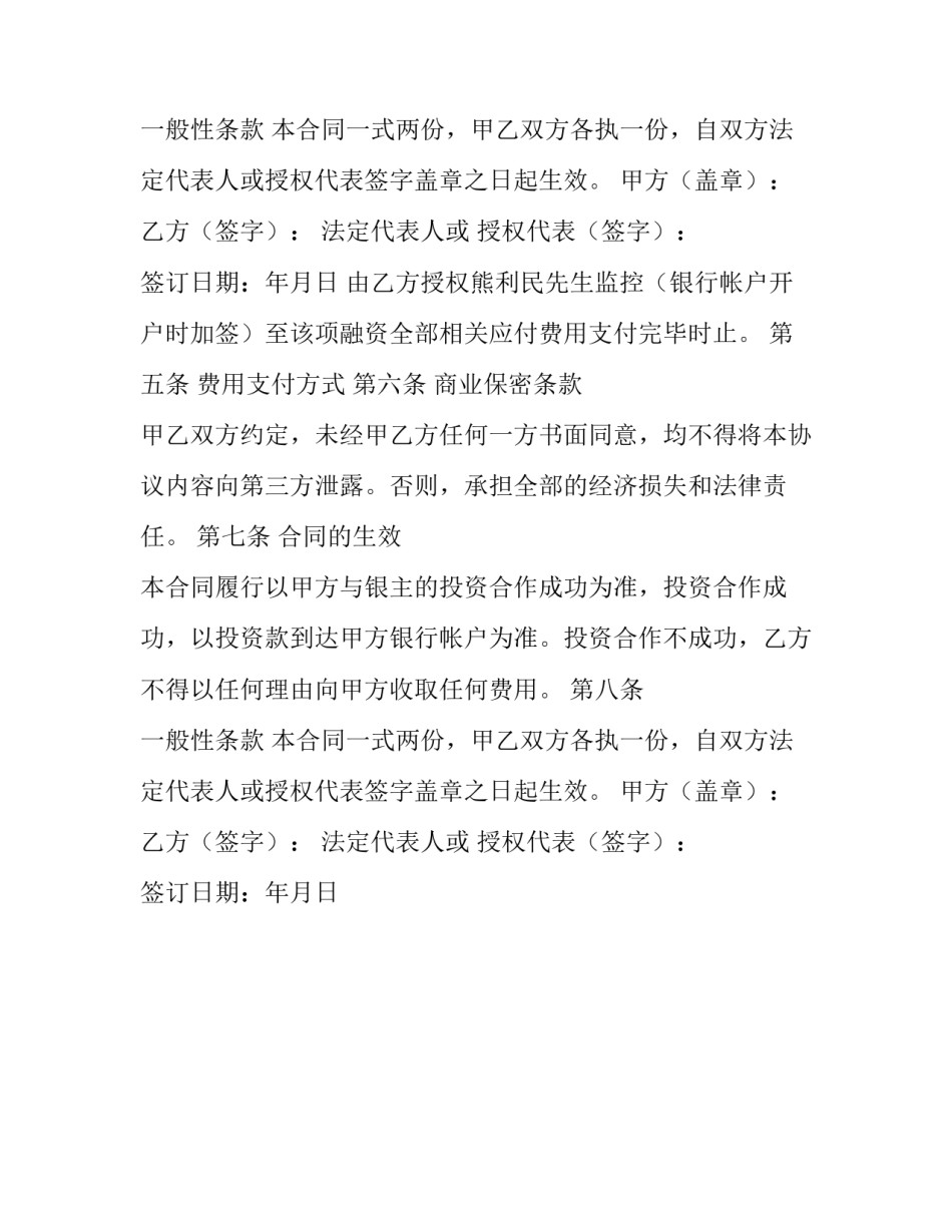 融资居间中介服务的合同范本_第2页