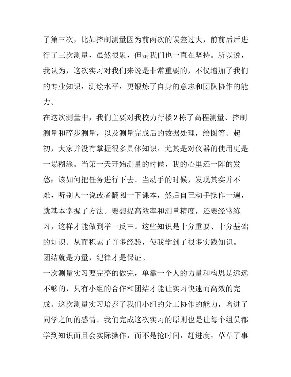 2023年土木工程测量实训报告(大全15篇)_第2页