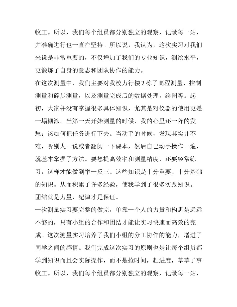 2023年土木工程测量实训报告(大全15篇)_第3页