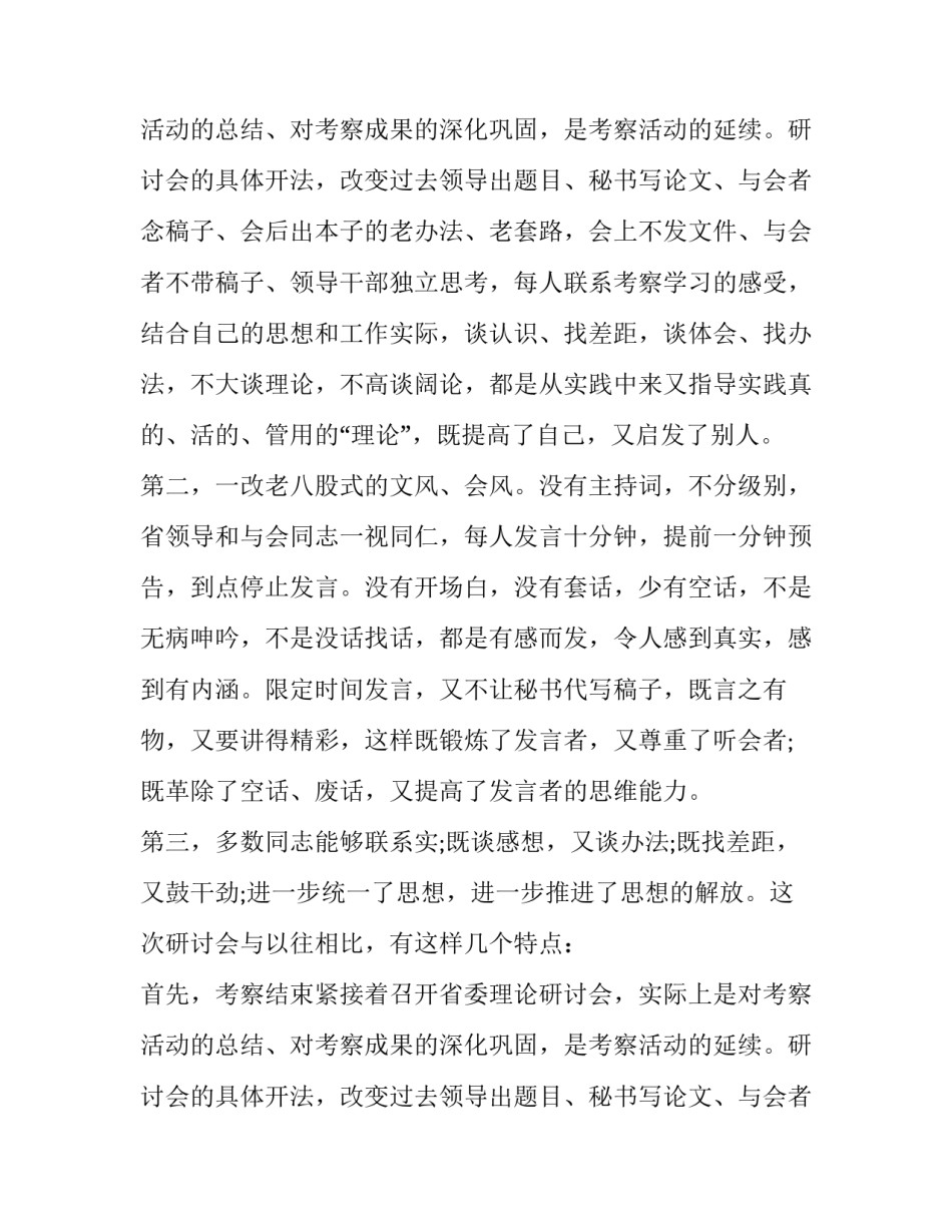 研讨会闭幕致辞_第2页