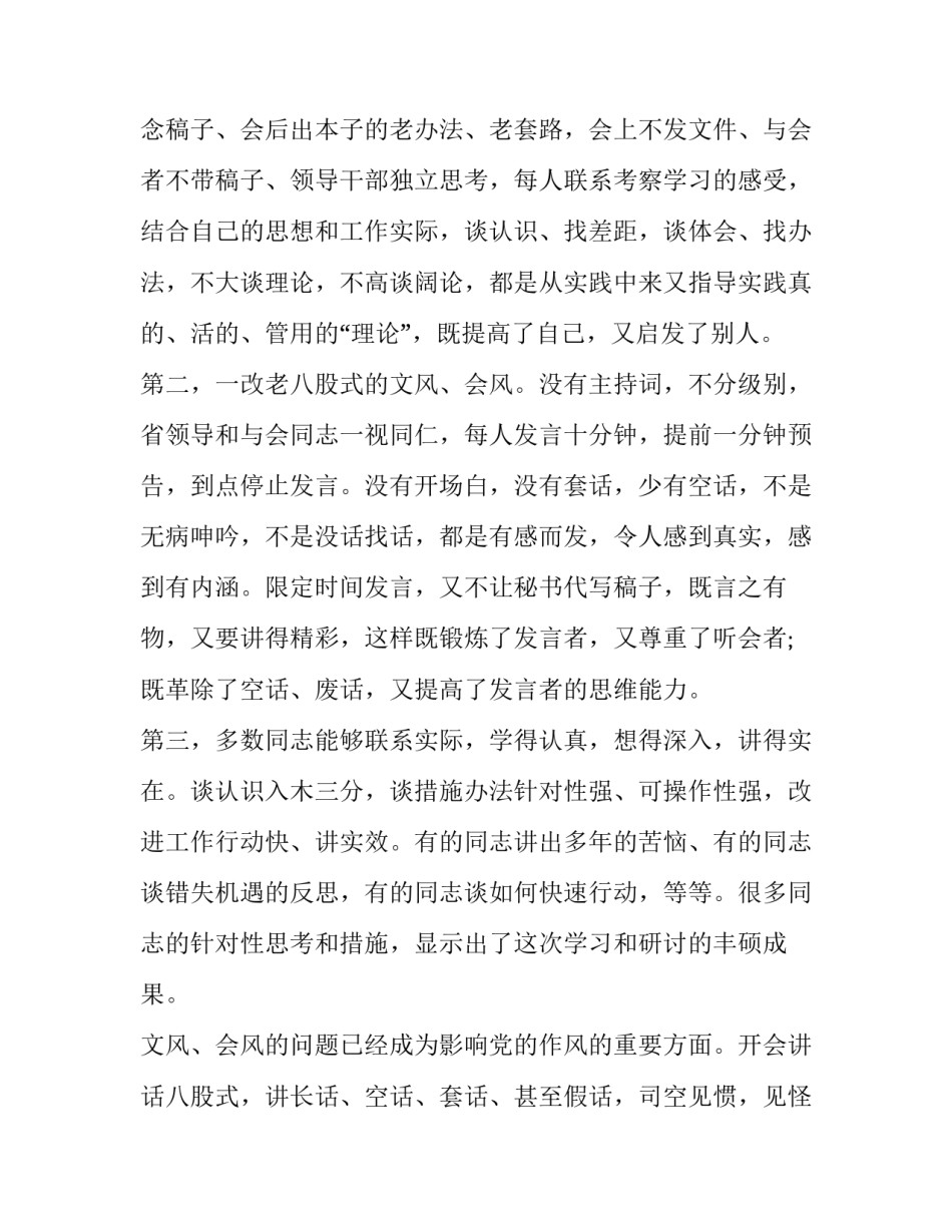 研讨会闭幕致辞_第3页